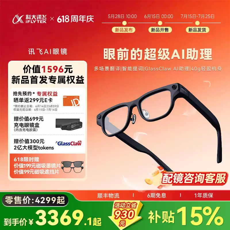 科大讯飞 AI 眼镜首销:40 克重量、支持 122 种语言翻译,4299 元