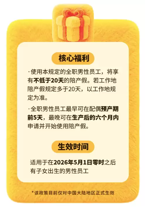携程官宣:全职男员工陪产假延长至20天