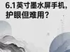 海信A10回归:可能是今年唯一的小屏手机,但你真能用惯墨水屏吗?