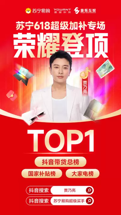 AI智能新品直播售罄!苏宁易购618 AI普惠加补到位