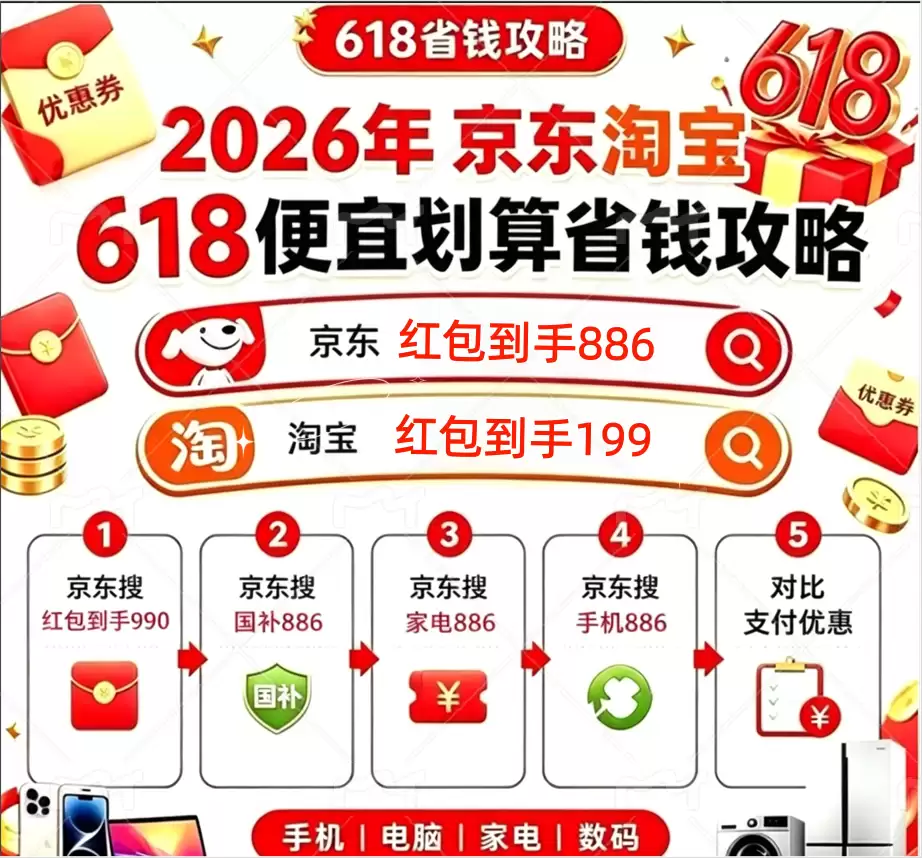 紧急通知!倒计时1小时!京东淘宝618终极一站即将开战!!全年底价最后28小时,抄底攻略速看叠加625亿国补!错过直接再等一整年!