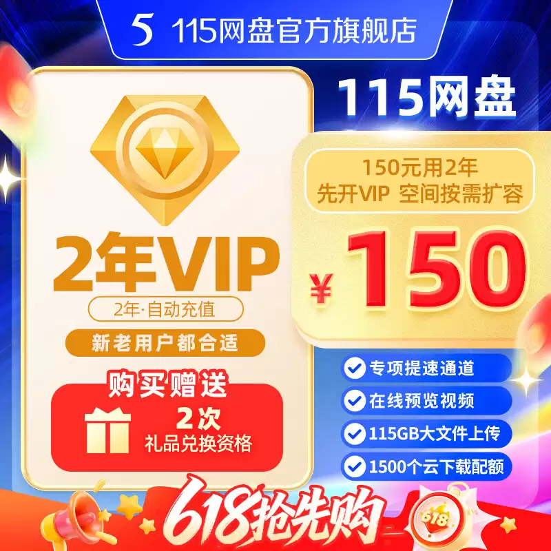 百度网盘 618 探底：SVIP 超级会员 13.5 元 / 月、162 元 / 年倒数 2 天