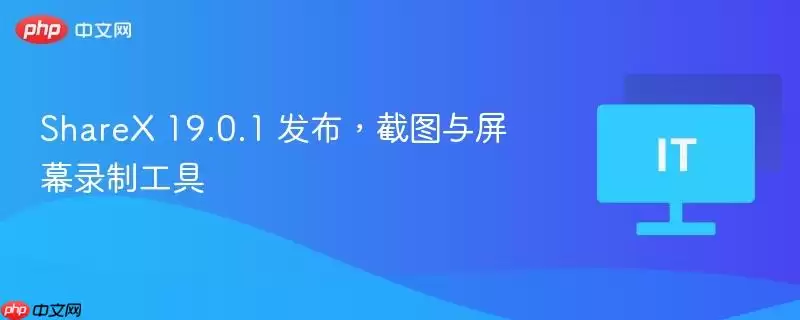 ShareX 19.0.1 发布,截图与屏幕录制工具