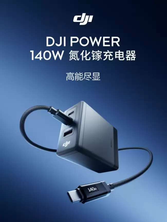大疆 DJI Power 140W 充电头发售:2C + 1A 售 219 元 同步推出 1 米长度 USB-C 带屏 7A 线缆