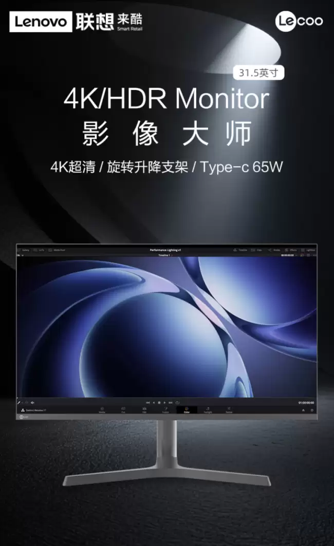 联想推出来酷“M3237PL”31.5 英寸显示器:4K 60Hz + 双扬、USB-C 65W 接口 1799 元