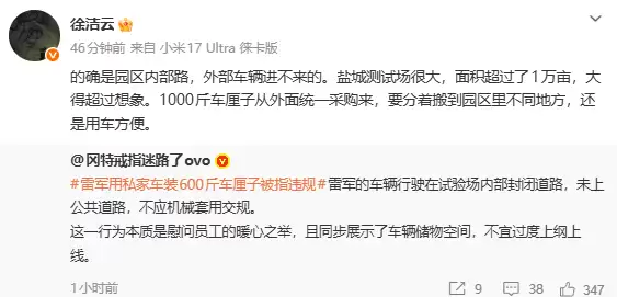 雷军小米YU7装600斤车厘子慰问工程师被指违规 回应:封闭道路分装 交警称后排满载不合法