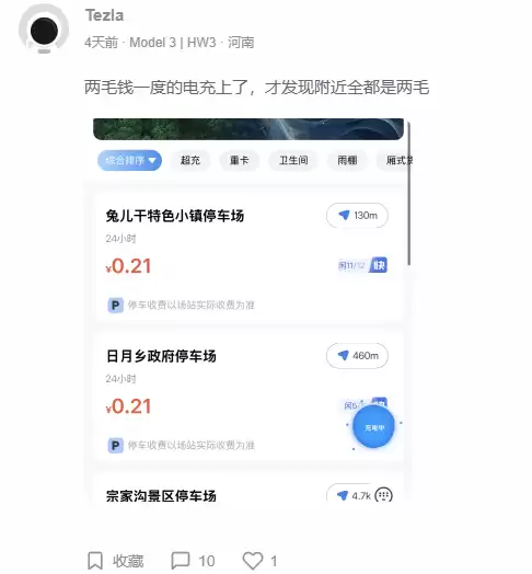 特斯拉车主惊喜发现:充电低至0.21元,这价格比家用超充还划算?