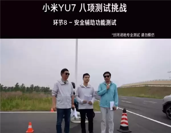 雷军江苏盐城直播谈小米YU7:辅助驾驶仅为辅助,驾驶员决策权不可让,泊车口碑佳