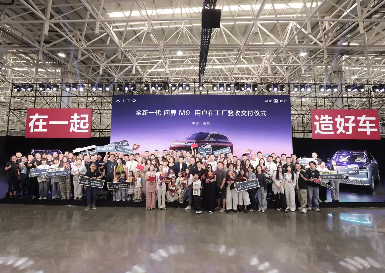 黄渤亮相重庆赛力斯工厂 共庆全新一代问界M9全国首批用户交付盛典