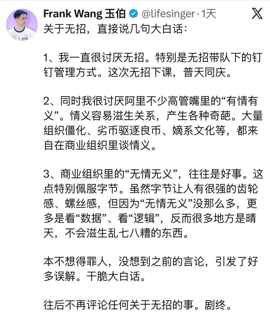 阿里前技术专家:无招离开,普天同庆