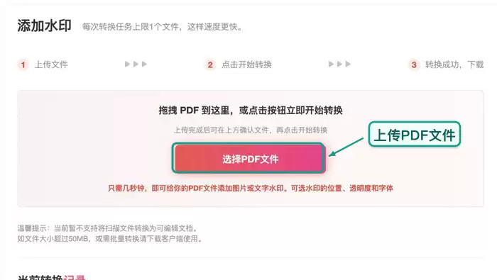 上传需要加水印的PDF