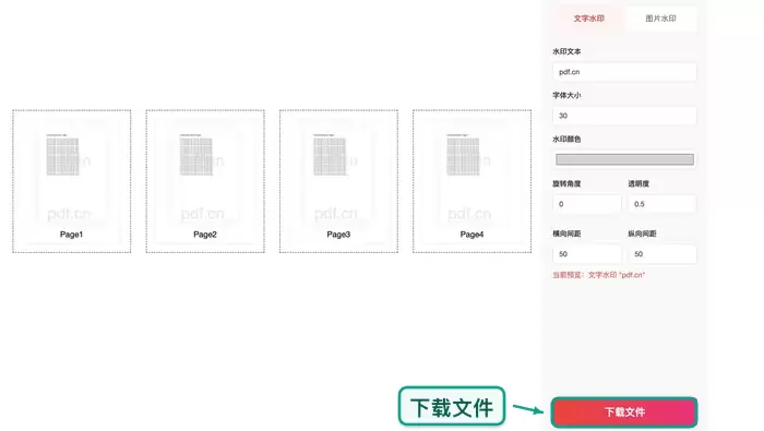 下载带水印的PDF