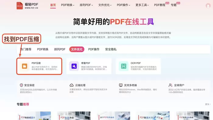 进入PDF压缩页面截图