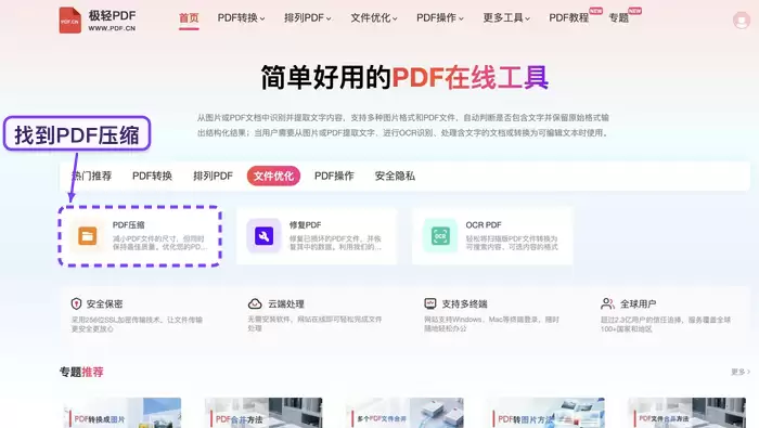 在线工具页面截图,高亮显示PDF压缩功能入口按钮