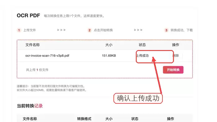 极轻PDF OCR PDF上传成功状态