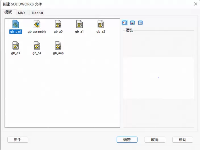 SolidWorks零基础入门:新建零件、选择基准面与绘制草图