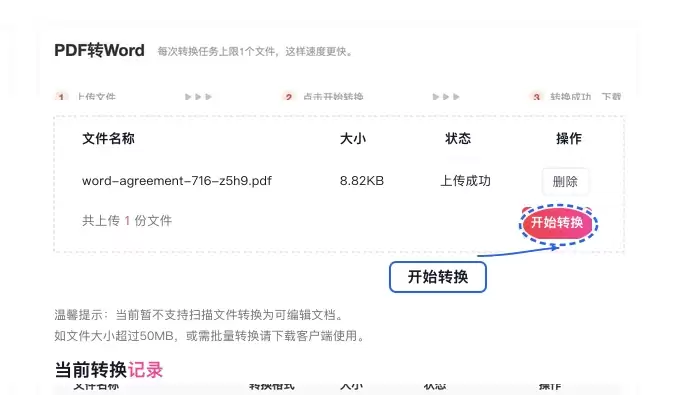 开始转换成Word