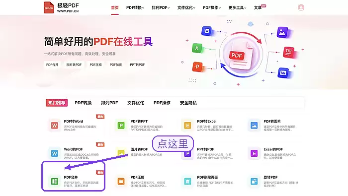极轻PDF工具页面入口界面