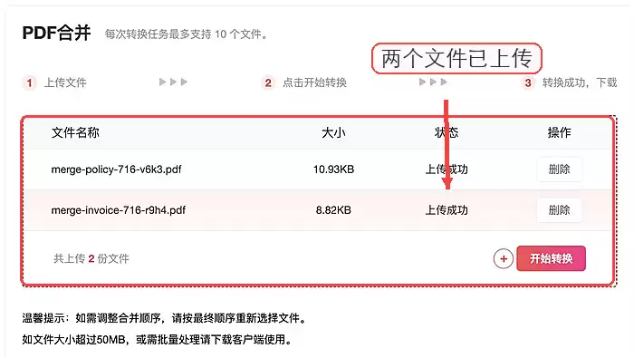 调整PDF文件合并顺序界面