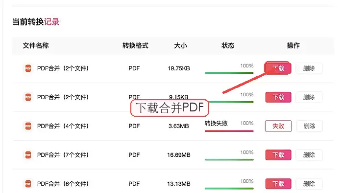 下载并检查合并结果界面