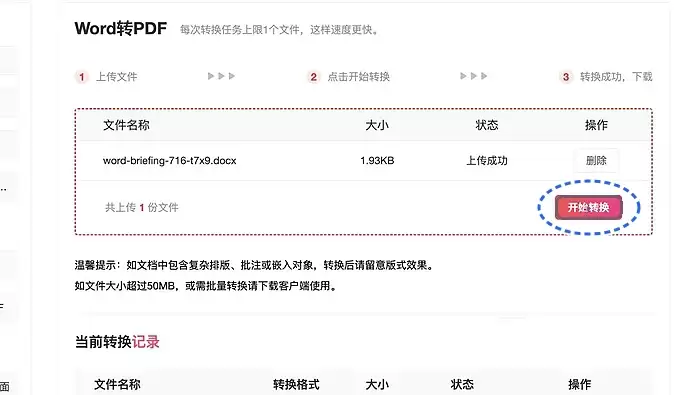 开始转换Word文件