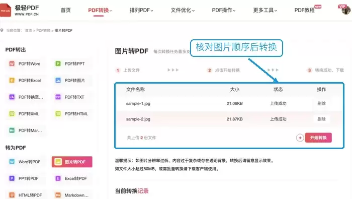 核对图片列表并开始转PDF