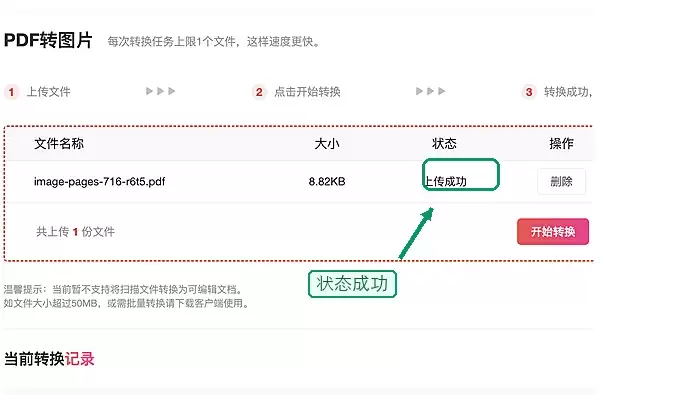 极轻PDF确认上传成功状态