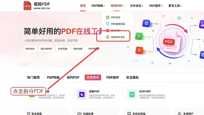 PDF.cn 首页中 PDF 拆分工具入口,红色标注指向拆分PDF按钮
