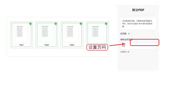 PDF.cn 拆分PDF设置页码范围的位置,红框标出页码输入框