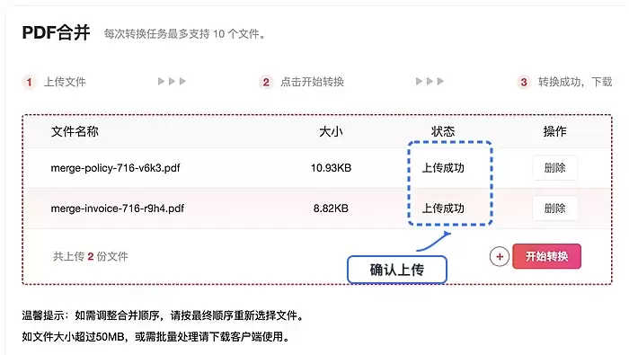 确认PDF上传成功并检查文件顺序
