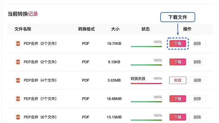 下载合并后的PDF文件
