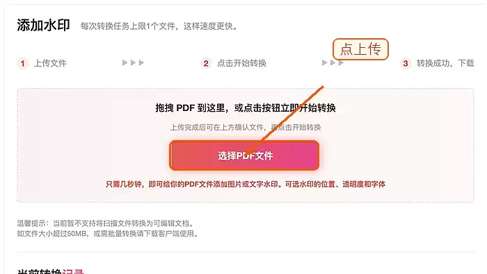 上传需要加水印的PDF文件