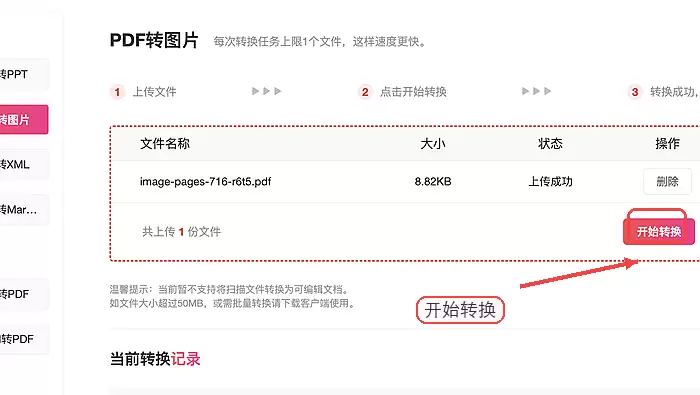 PDF转图片页面中的开始转换按钮，红框标出开始转换位置