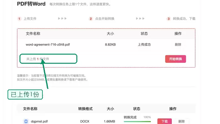确认PDF上传成功