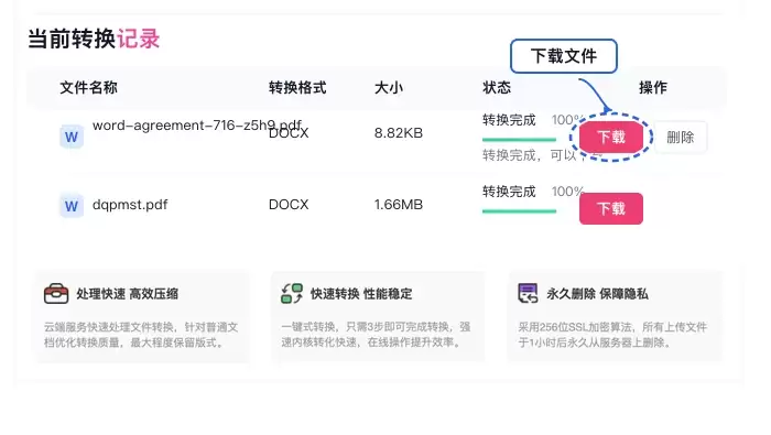 下载并检查Word文档