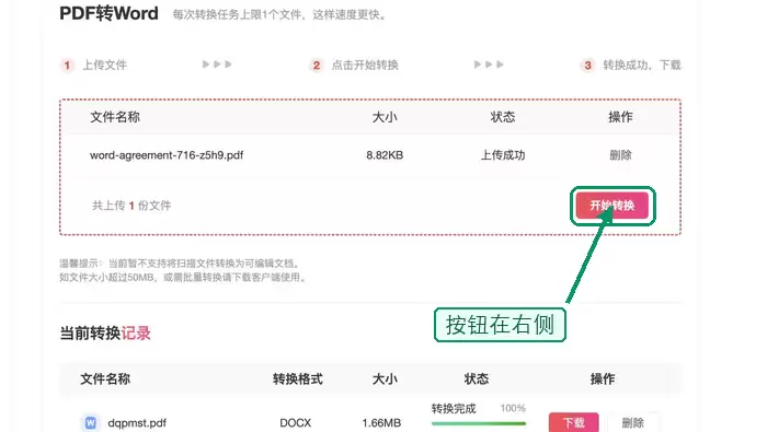 开始将PDF转换成Word