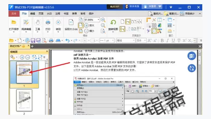 用本地PDF编辑工具处理图1