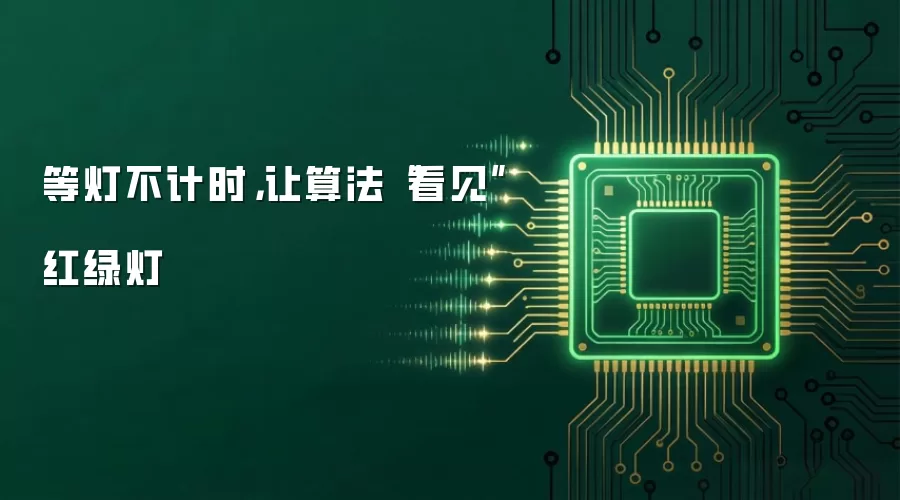 淘宝闪购“等灯不计时”机制解析：政策、技术与多方协同