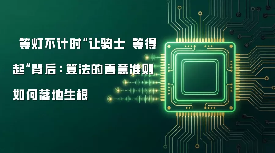 骑士在红灯前等待，手机显示等灯时长记录中