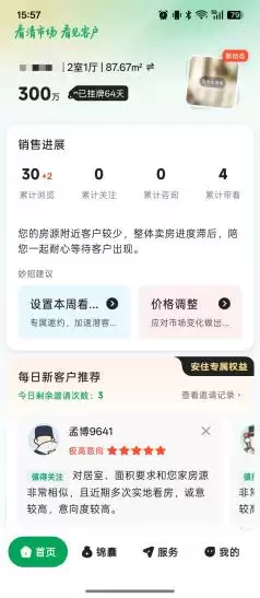 上海链家安住APP:业主主动卖房功能与成交数据解析