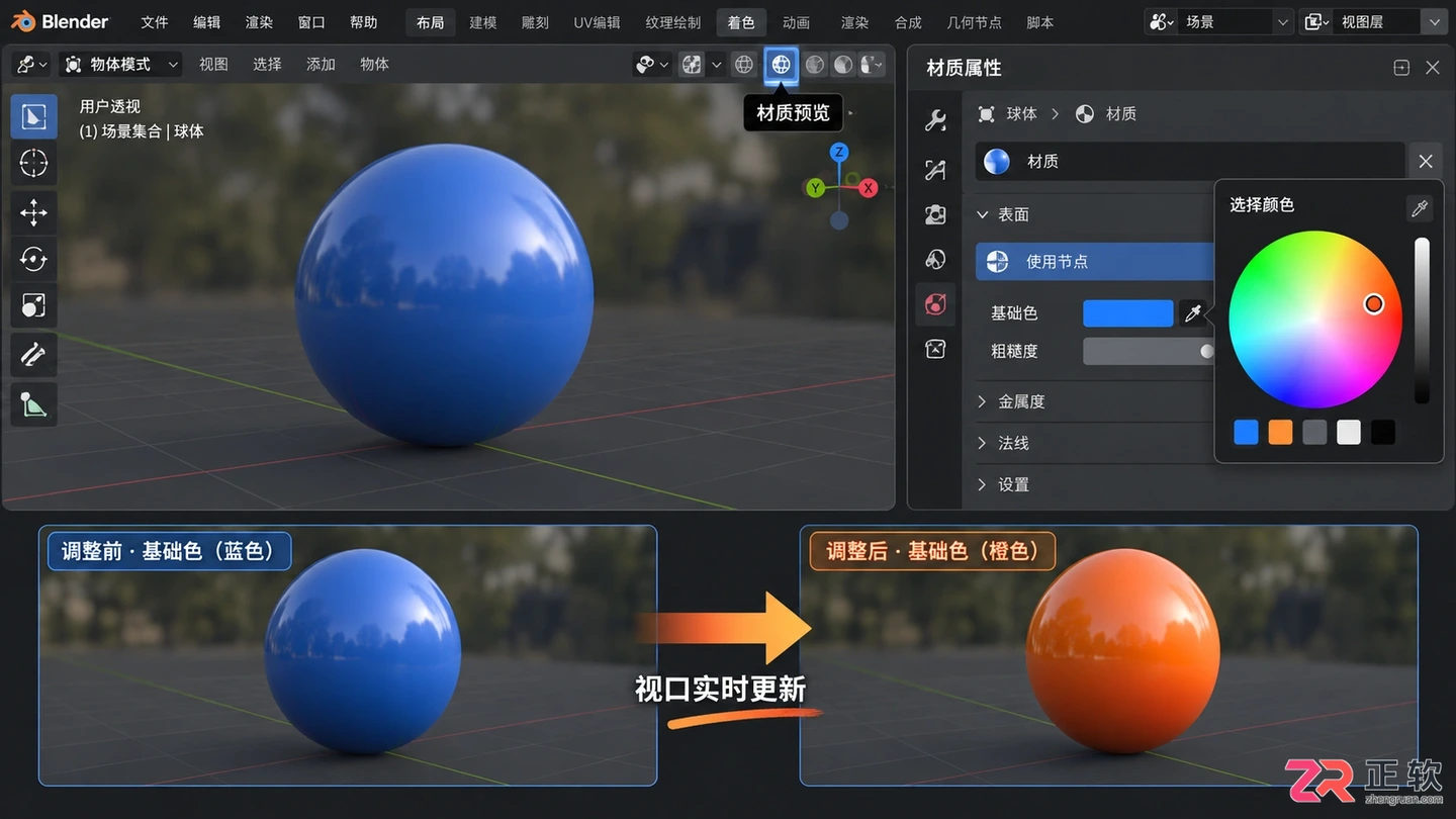 blender材质预览模式怎么开？快捷键与开启方法