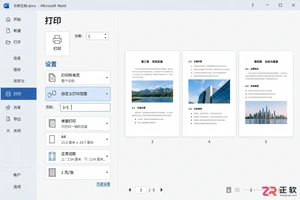 打印机怎么只打印其中一页纸？单独打印指定页设置方法