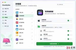 cleanmymac 卸载软件怎么卸载干净?实用步骤教程