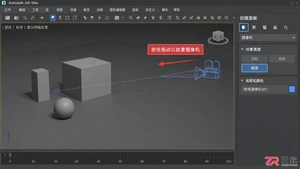 3dmax摄像机视角该怎么打开和调整？相机设置与快捷键
