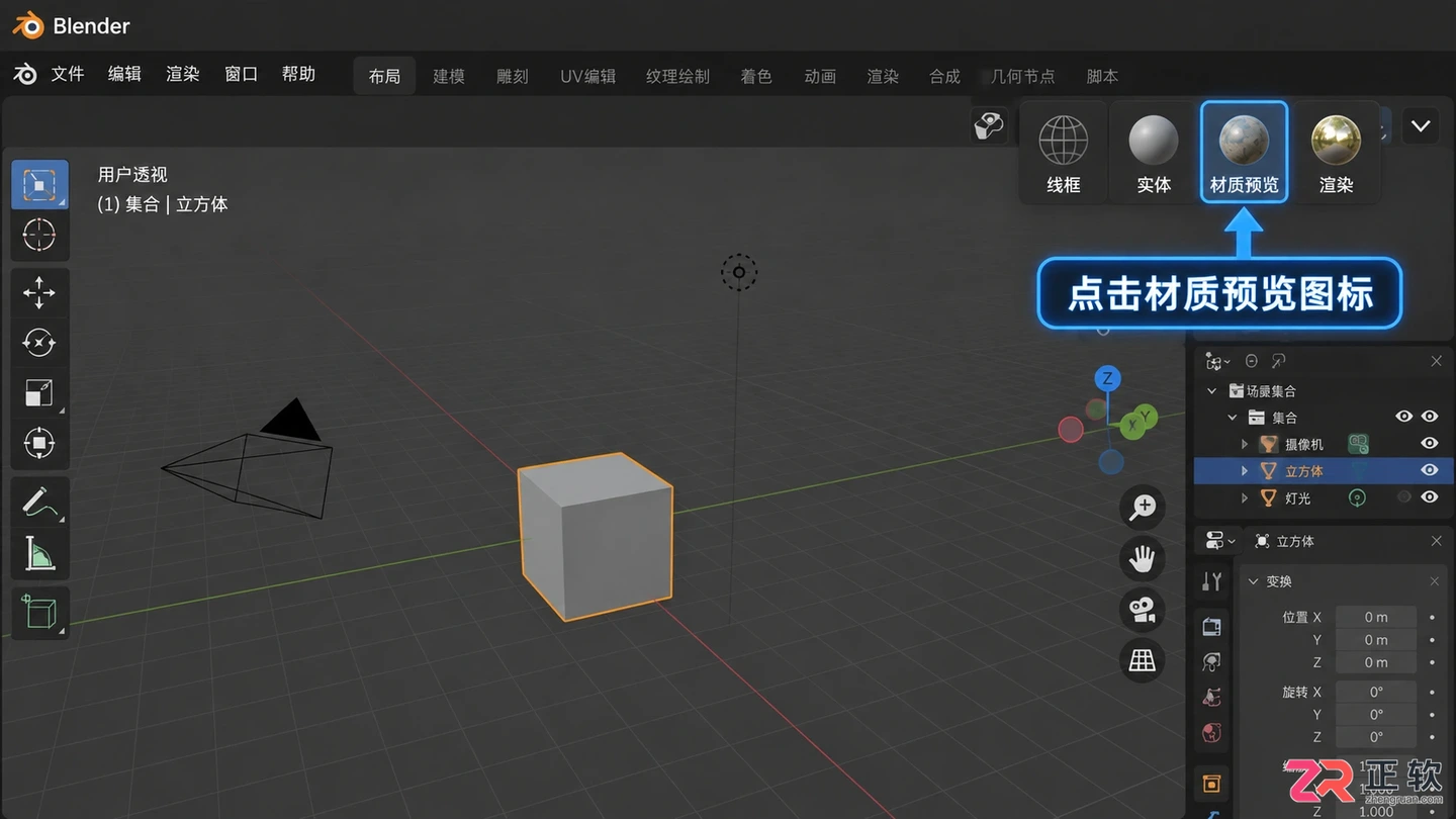 blender材质预览模式怎么开？快捷键与开启方法