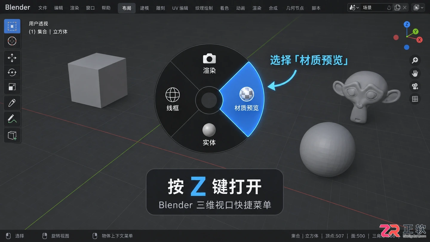 blender材质预览模式怎么开？快捷键与开启方法