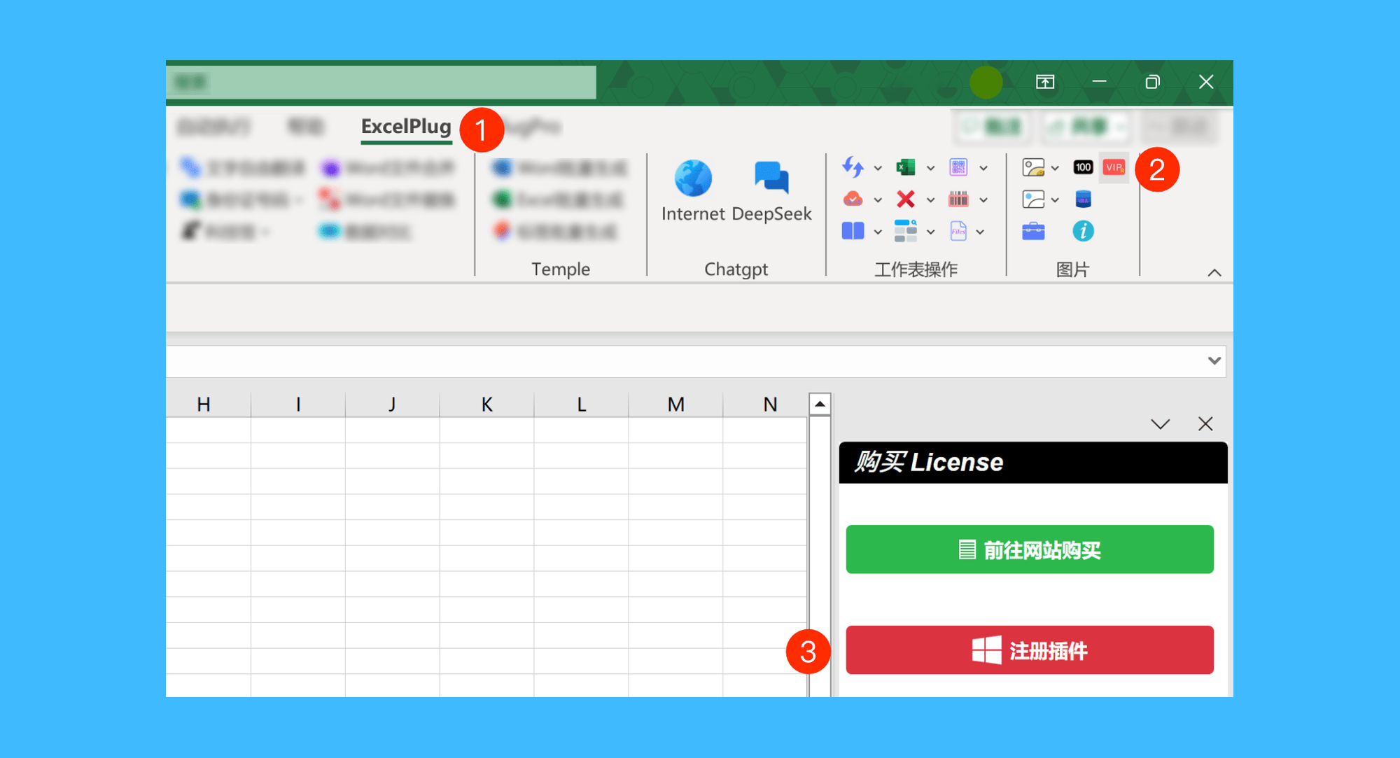 打工人 Excel 插件真实操作步骤4:一、打开 Excel 后进入「ExcelPlug > 注册打工人」,点击「注册插件」打开 License 窗口。
