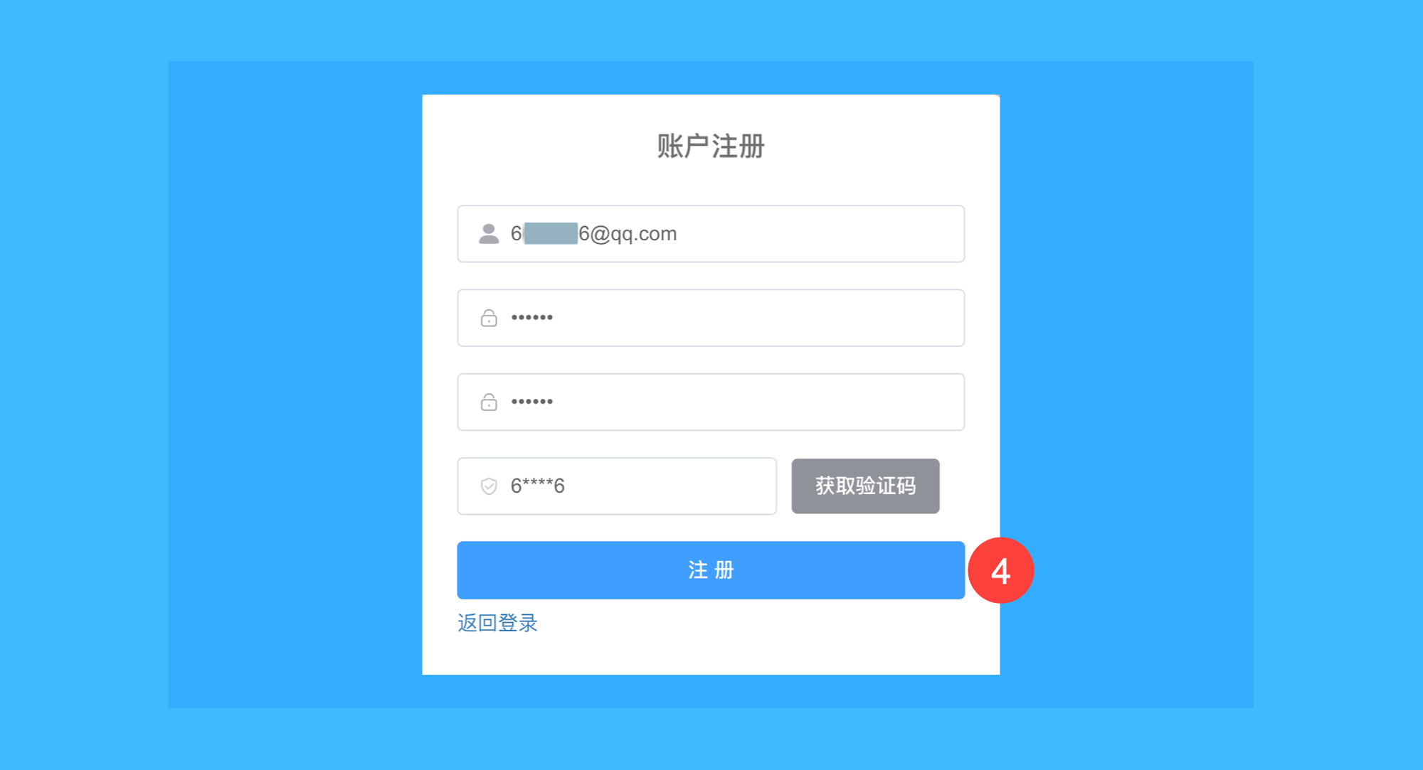 打工人 Excel 插件真实操作步骤2:二、在跳转的账号注册页面继续填写 QQ 邮箱、密码和验证码,点击「注册」完成账号创建。