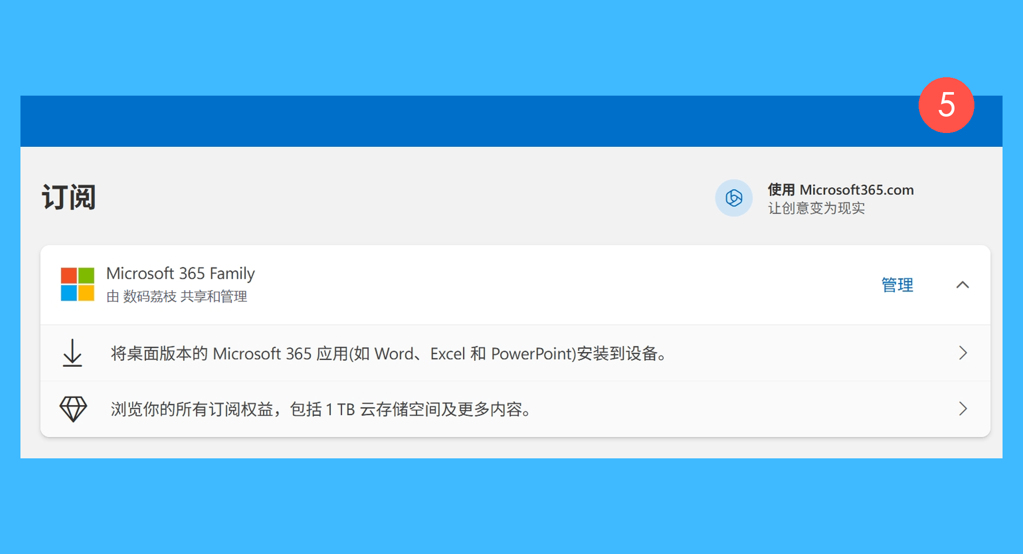 Microsoft 365 拼车真实操作步骤5：五、页面显示加入成功后，说明你的账号已成为 Microsoft 365 家庭版成员账号，并获得 Microsoft 365 权益：