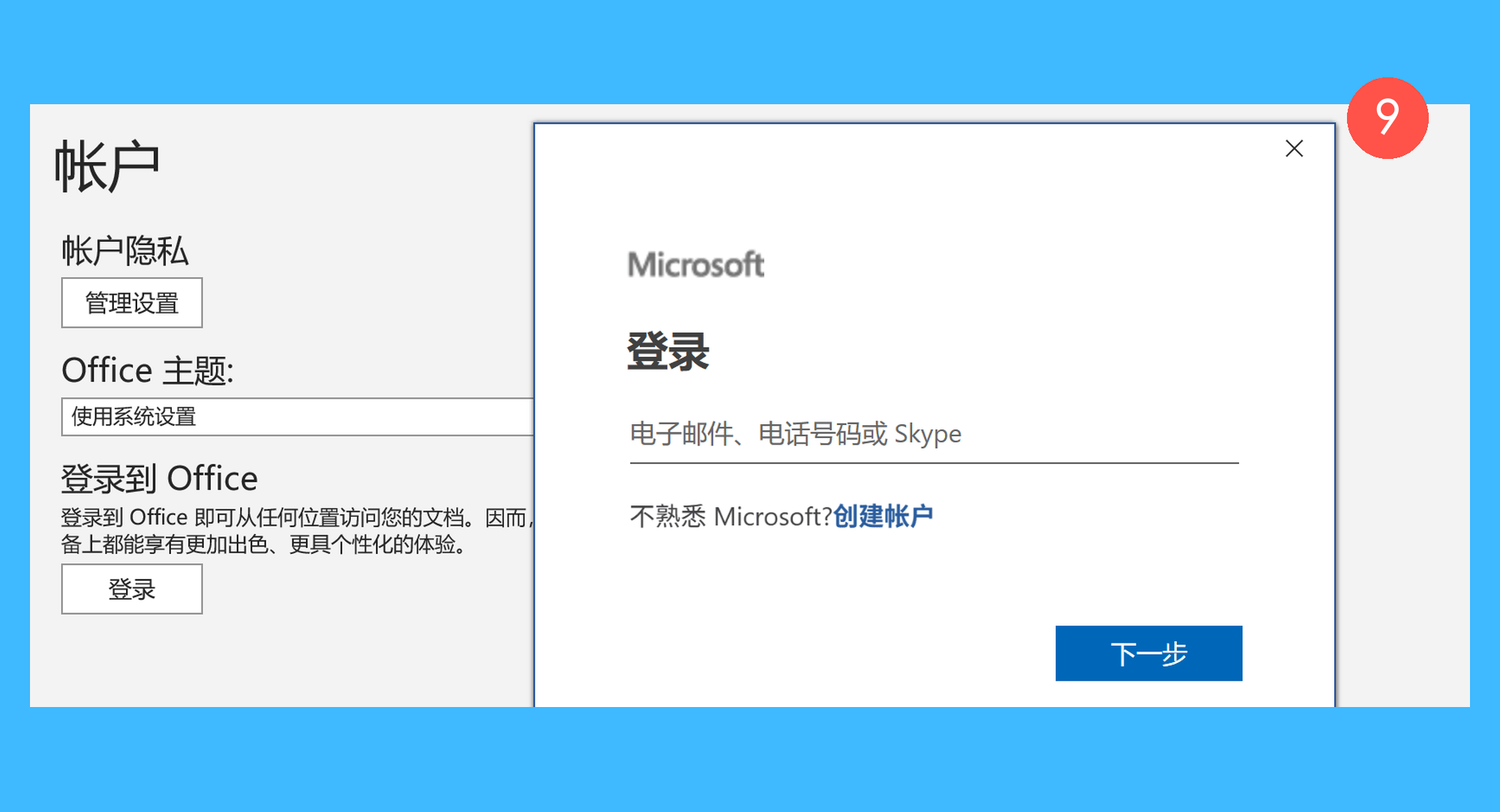 Microsoft 365 拼车真实操作步骤9：九、在新窗口中登录你的微软账号，即可完成激活。